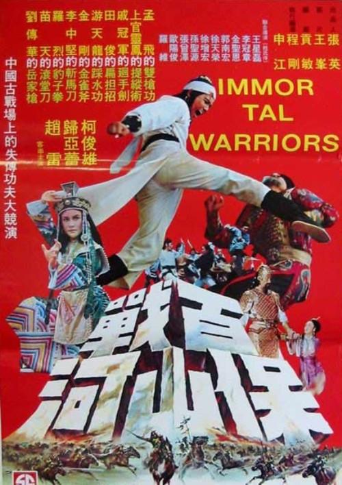 Immortal Warriors 1978 official movie poster