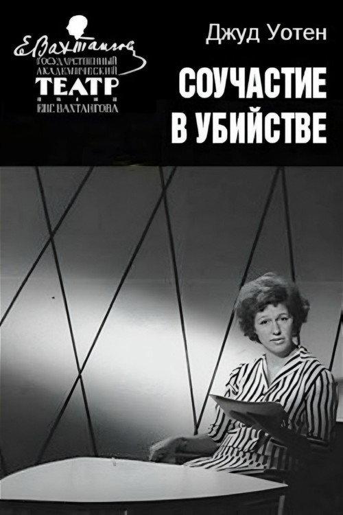 Shares in Murder 1964 official movie poster