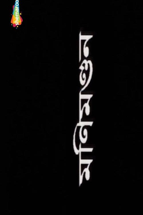 Monimondan 2012 official movie poster