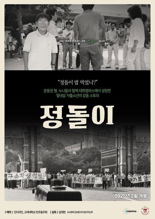 Poliboy 2025 official movie poster
