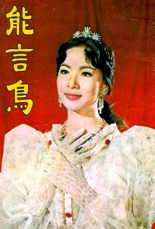 The Talking Bird 1959 official movie poster