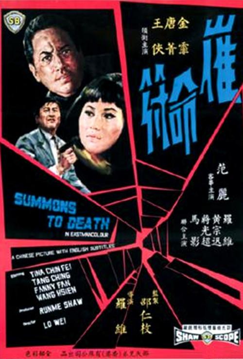 Summons to Death 1967 official movie poster