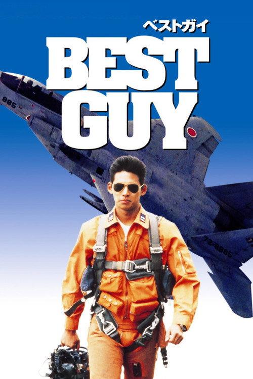 Best Guy 1990 official movie poster