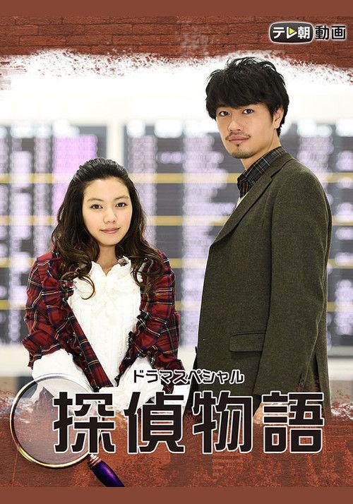 Detective Story 2018 official movie poster