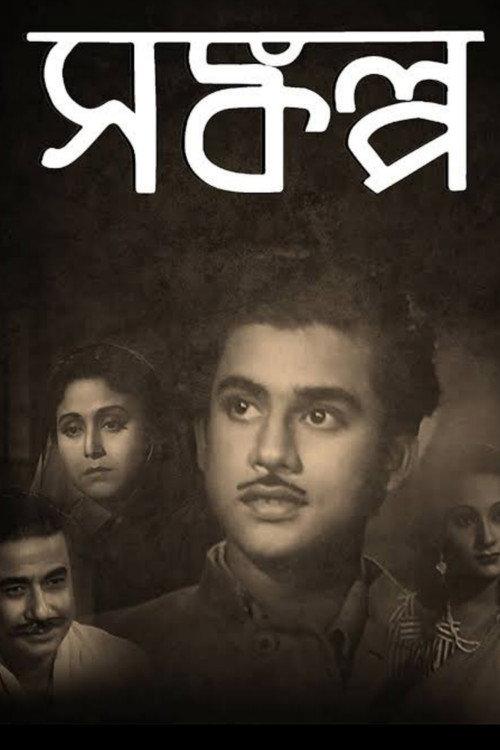 Determination 1949 official movie poster