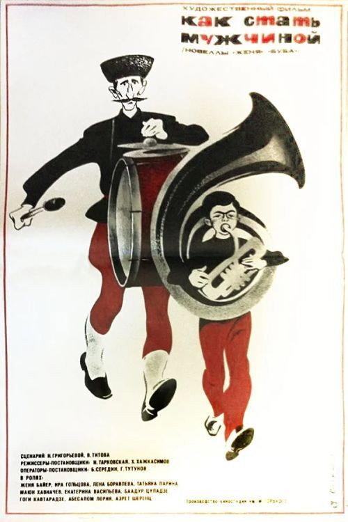 How to Become a Man 1971 official movie poster