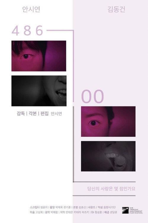 486-100= 2026 official movie poster