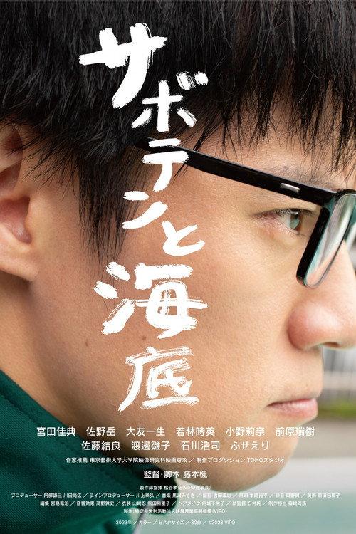 The Cactus in the Bed 2023 official movie poster