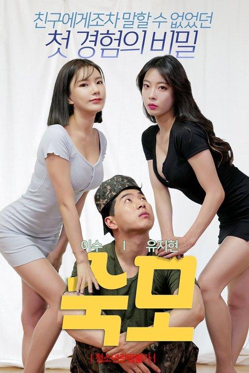 Aunt 2021 official movie poster