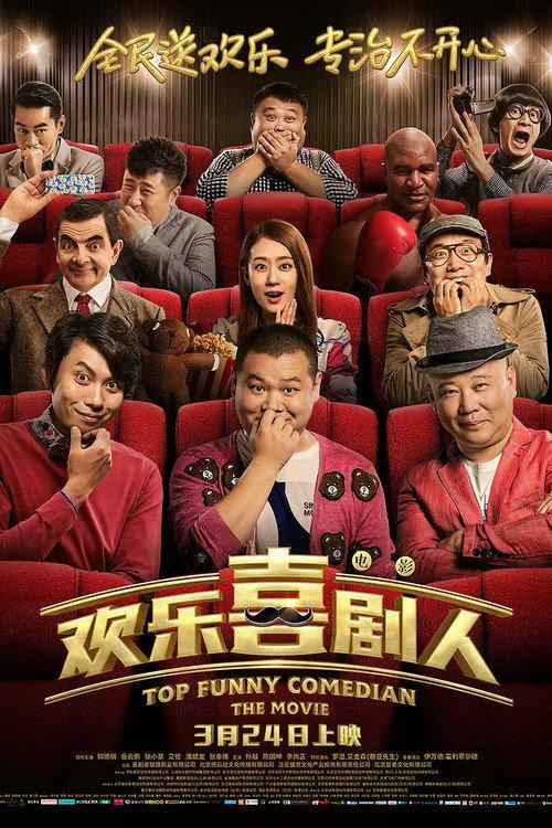 Top Funny Comedian The Movie 2017 official movie poster