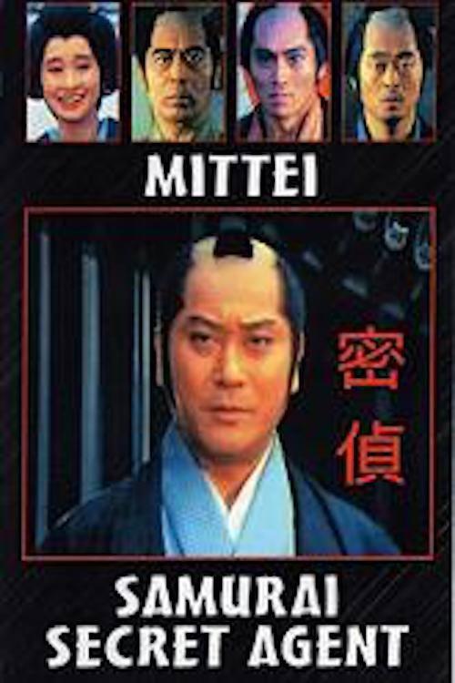 Samurai Secret Agent 1983 official movie poster