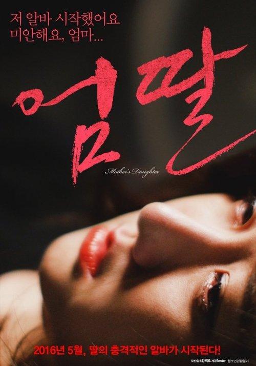 Mother's Daughter 2016 official movie poster