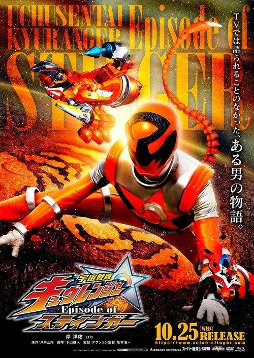 Uchu Sentai Kyuranger: Episode of Stinger 2017 official movie poster