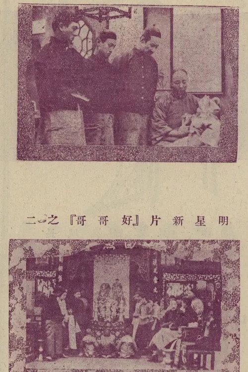 My Dear Brother 1924 official movie poster