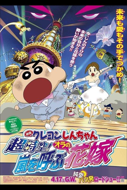Crayon Shin-chan: Super-Dimension! The Storm Called My Bride 2010 official movie poster