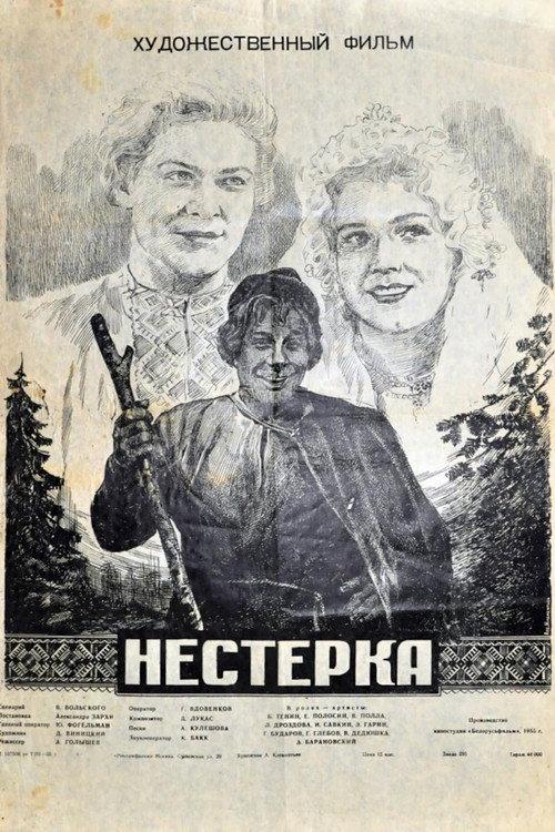 Nesterka 1955 official movie poster