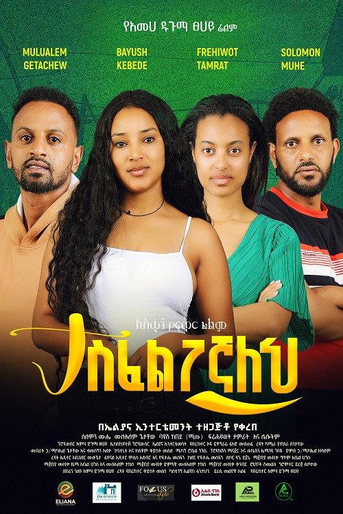 Tasfelegegnaleh 2025 official movie poster