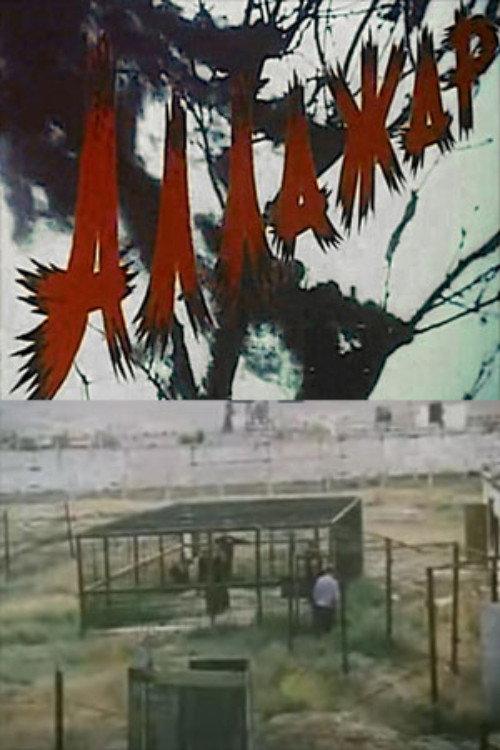 Allazhar 1996 official movie poster