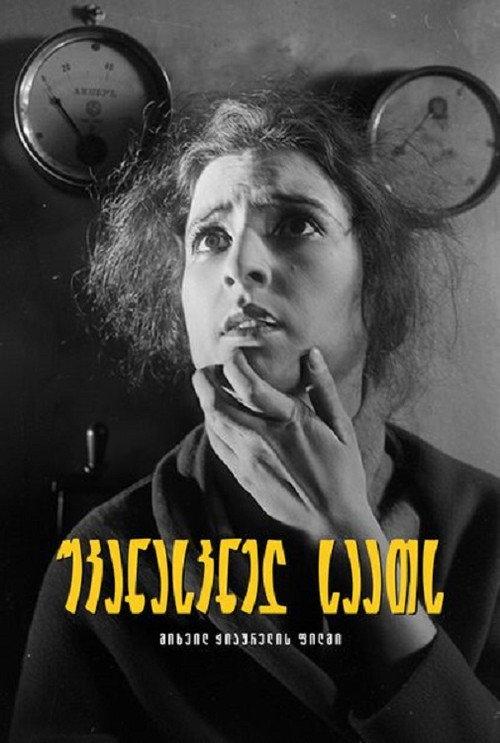 At the Last Hour 1929 official movie poster