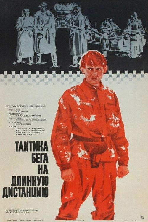 Tactics of Long-Distance Running 1978 official movie poster