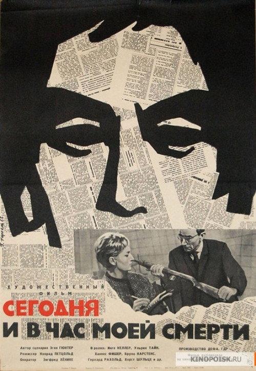 Jetzt und in der Stunde meines Todes 1963 official movie poster