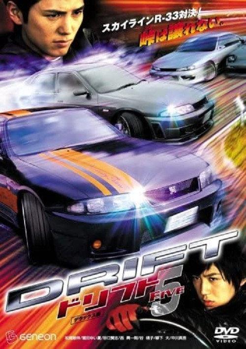Drift 5 2007 official movie poster