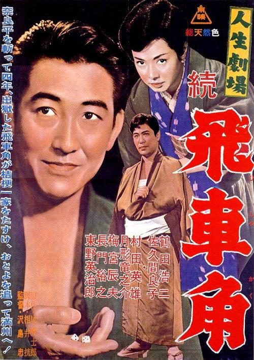 Life of Hishakaku 2 1963 official movie poster