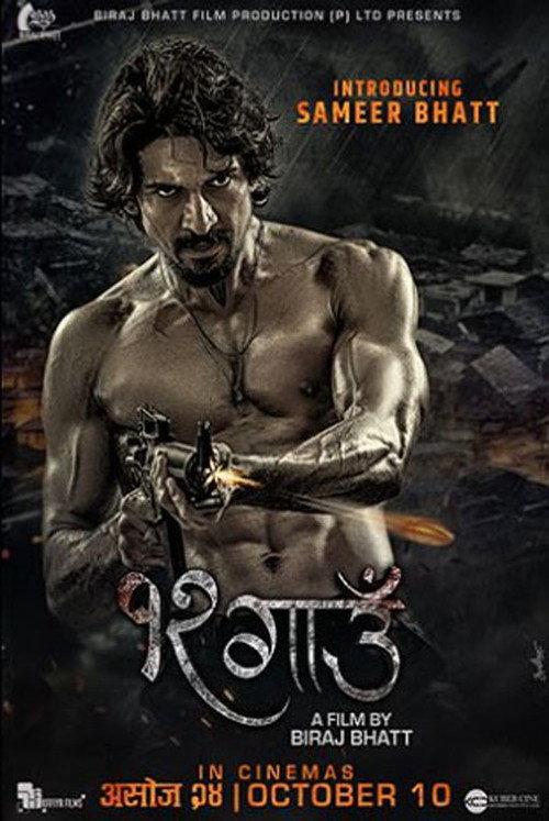 12 Gaun 2024 official movie poster
