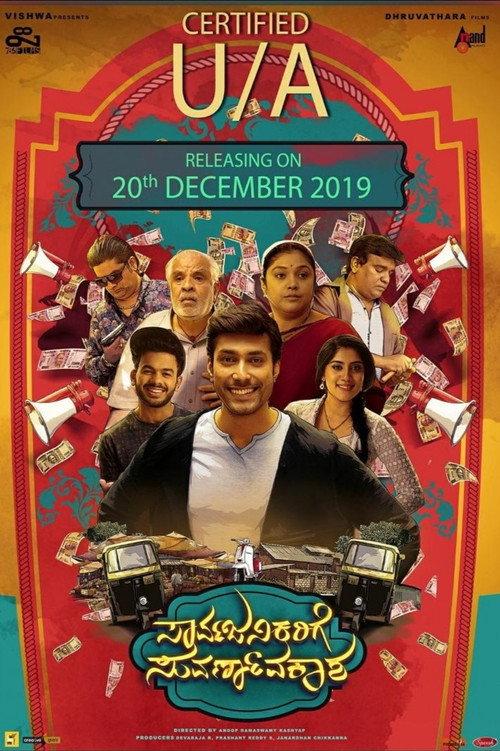 Sarvajanikarige Suvarnavakaasha 2019 official movie poster