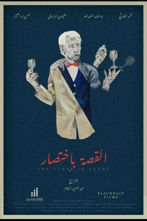 The Story in Short 2018 official movie poster
