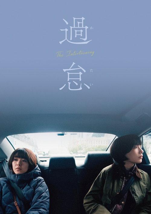The Intertwining 2027 official movie poster