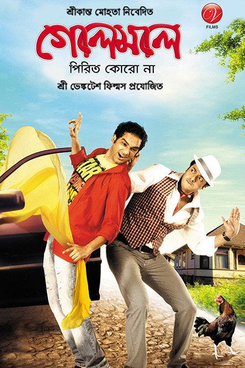 Golemale Pirit Koro Na 2013 official movie poster