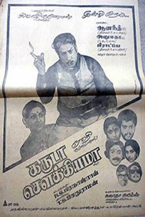 Garuda Saukiyama 1982 official movie poster