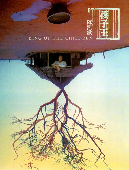 King of the Children 1987 official movie poster