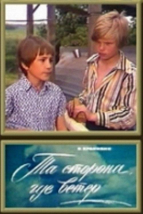 The Side Where the Wind Is 1979 official movie poster