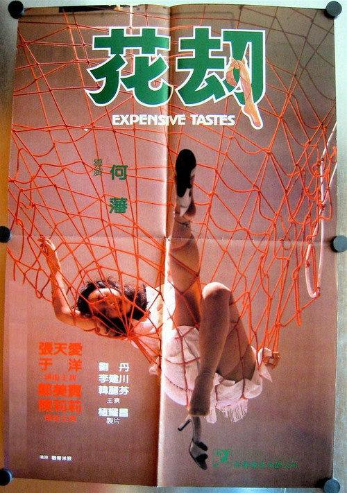 Expensive Tastes 1982 official movie poster