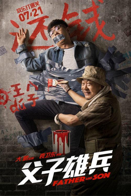 Father and Son 2017 official movie poster