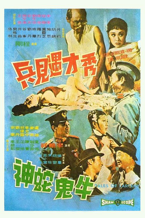 Tales of Larceny 1973 official movie poster