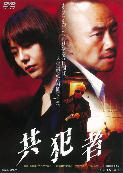 The Accomplice 1999 official movie poster