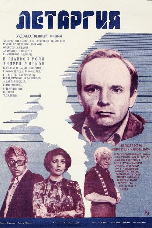 Lethargy 1983 official movie poster