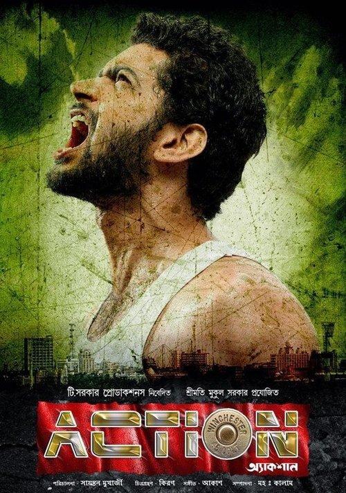 Action 2014 official movie poster