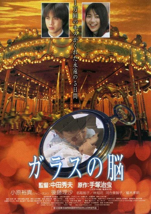 Sleeping Bride 2000 official movie poster