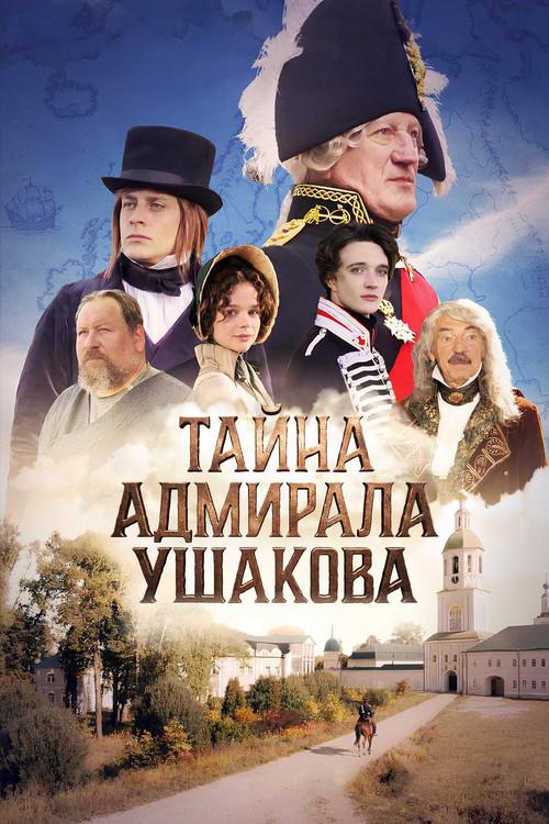 Secret of Admiral Ushakov 2026 official movie poster
