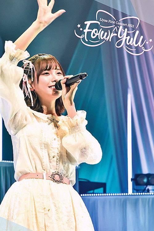 Liyuu First Concert 2022「Fo(u)r YuU」 2022 official movie poster