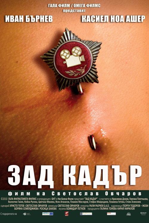 Voice Over 2010 official movie poster