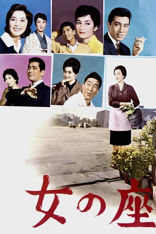 The Wiser Age 1962 official movie poster