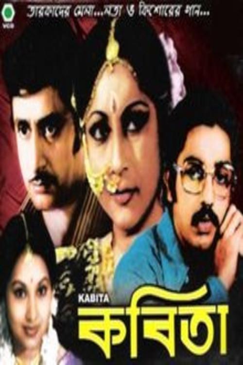 Kabita 1977 official movie poster