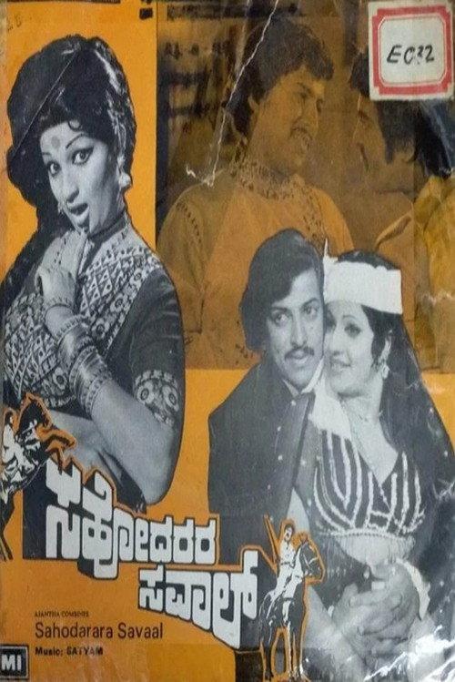 Sahodarara Savaal 1977 official movie poster