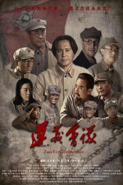 Zun Yi Conference 2016 official movie poster