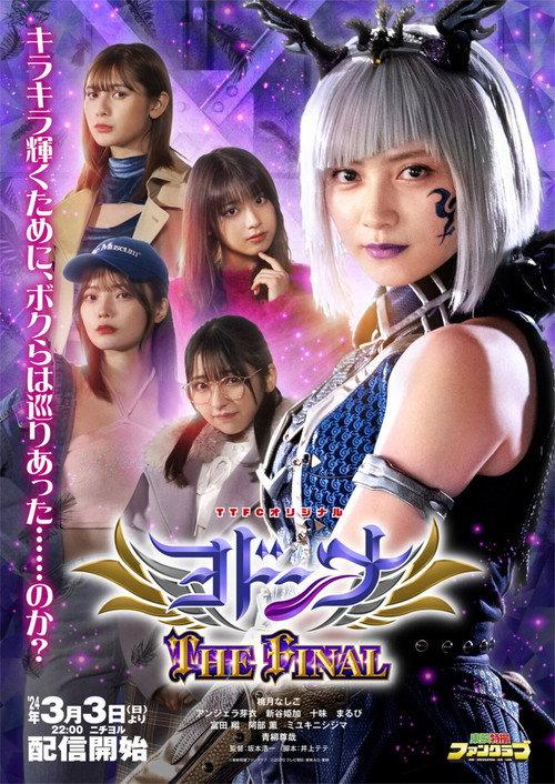 Mashin Sentai Kiramager Spin-Off: Yodonna THE FINAL 2024 official movie poster